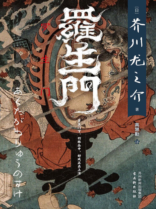 Cover image for 罗生门